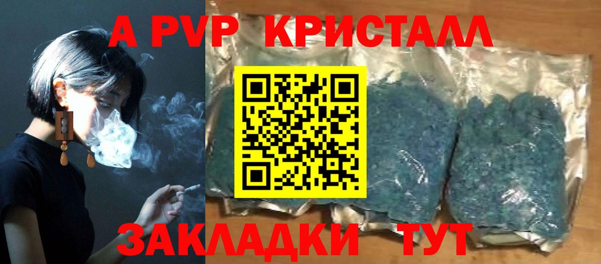Alfa_PVP Crystall Ахтубинск