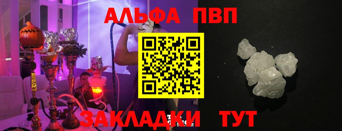 Alpha PVP  APVP кристаллы  Ахтубинск  APVP мука  Вход с VPN  Alpha PVP Соль 