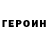 ГЕРОИН хмурый AMEGO'M TV