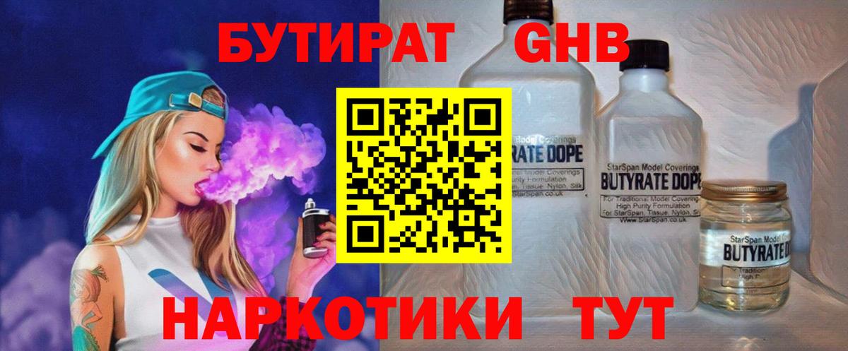 БУТИРАТ 99%  Вход с VPN  Ахтубинск 