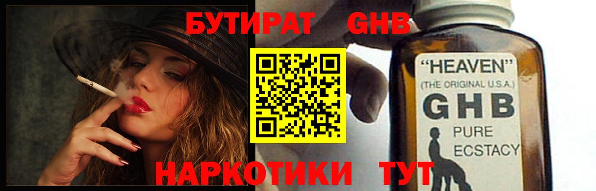 БУТИРАТ вода Ахтубинск