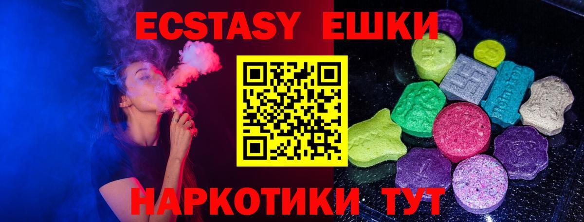 Экстази 280мг Ахтубинск