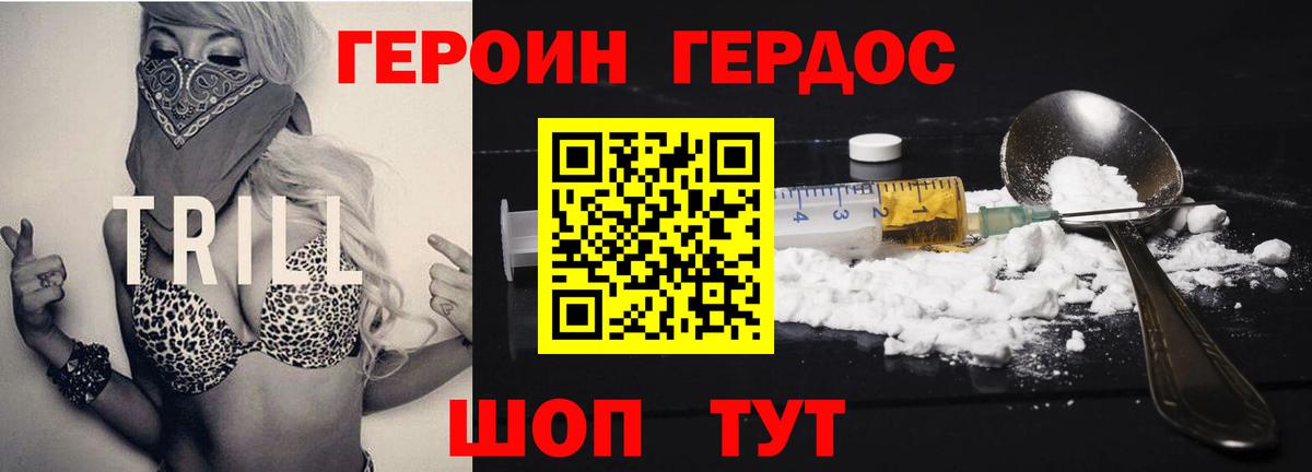 Ахтубинск  Героин хмурый  Вход с VPN 