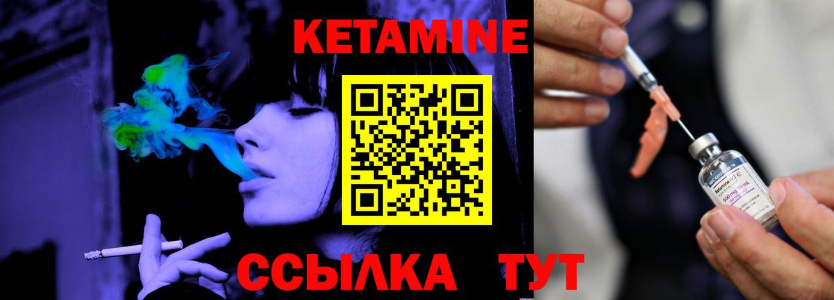 Кетамин ketamine  Вход с VPN  Ахтубинск 