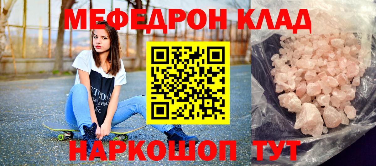 Меф мяу мяу мука Ахтубинск