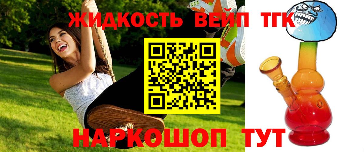 Дистиллят ТГК вейп с тгк  Вход с VPN  Ахтубинск 