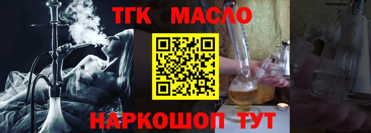 Дистиллят ТГК THC oil Ахтубинск